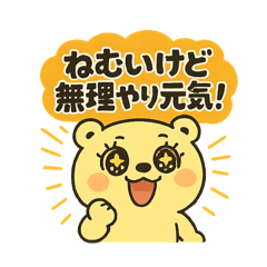 [LINEスタンプ] CS✨キラキラくま子