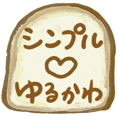 [LINEスタンプ] シンプル♡ゆるかわ【日常のスタンプ】