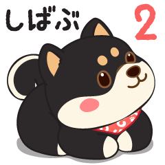 [LINEスタンプ] しばぶ  2