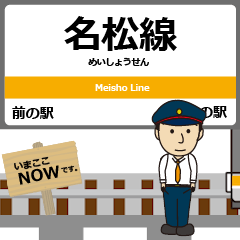 [LINEスタンプ] 名松線in東海の毎日使う動く電車