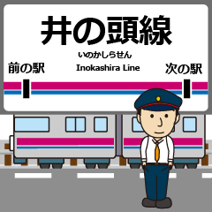 [LINEスタンプ] 井の頭線in東京都の毎日使う電車