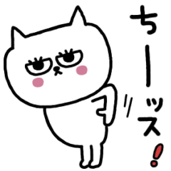 [LINEスタンプ] ネコまつ毛のあいさつ★修正版