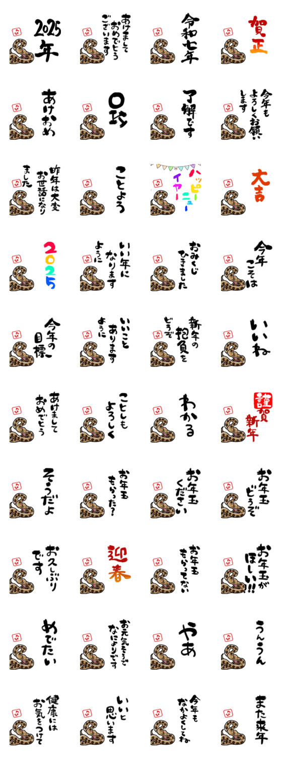 【修正版】新年を祝うヘビのスタンプ詳細