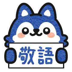 [LINEスタンプ] そらもちの敬語スタンプ