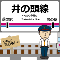 [LINEスタンプ] 井の頭線in東京都の毎日使う動く電車