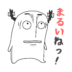 [LINEスタンプ] 我が娘にちょっかい出す為だけのスタンプ。