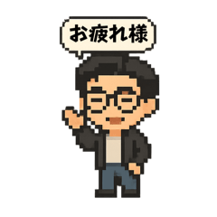 [LINEスタンプ] ピクセル眼鏡さん 1