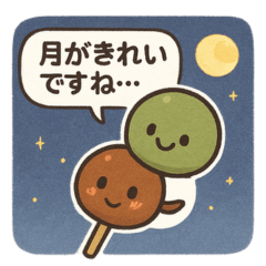 [LINEスタンプ] 坊ちゃん団子