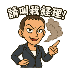 [LINEスタンプ] マネージャーと呼びなさい・ブチギレ出勤中