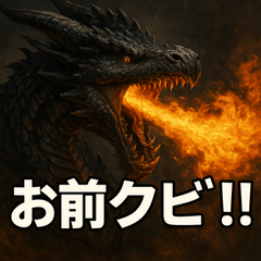 [LINEスタンプ] ドラゴン君！！