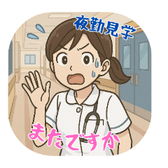 [LINEスタンプ] 看護学生のあるある（その1）