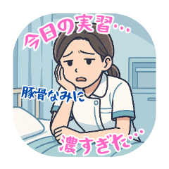 [LINEスタンプ] 看護学生あるある（その2）