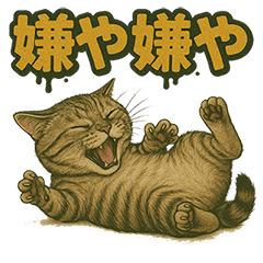 [LINEスタンプ] 関西弁の愛らしい子猫スタンプ Part.1