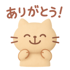 [LINEスタンプ] お祝いねこ（クレイ風）