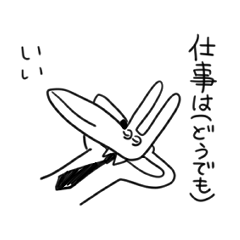 [LINEスタンプ] むちゃウサギスタンプ（お仕事編）