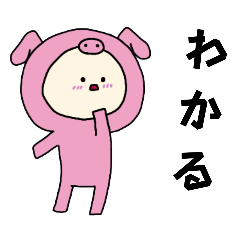 [LINEスタンプ] ぶたキグルミベビー