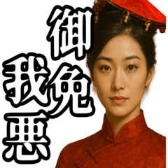 [LINEスタンプ] 偽中国語構文【女性】
