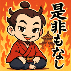 [LINEスタンプ] 是非もない織田信長