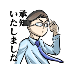 [LINEスタンプ] 今日も働くサラリーマン！