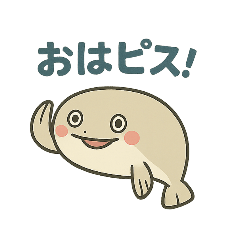 [LINEスタンプ] サカバンバスピスの令和な日常