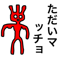 [LINEスタンプ] 地上絵っぽいの
