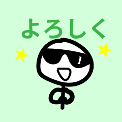 [LINEスタンプ] サングラスがすきなぼうにんげんくん2