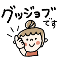 [LINEスタンプ] 大きめ♡伝わる【いつも使える】大人女子