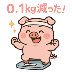 [LINEスタンプ] ダイエット中のブタさん