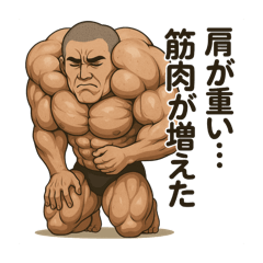 [LINEスタンプ] マッスルひろふみ