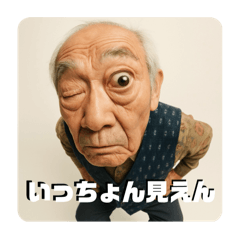 [LINEスタンプ] 佐賀弁ジジィ②