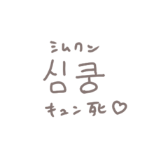 [LINEスタンプ] ◎韓国語×くすみ文字【日本語訳つき】