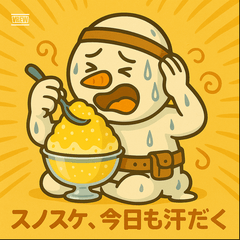 [LINEスタンプ] スノスケ 汗だくスノーマンスタンプ 夏編