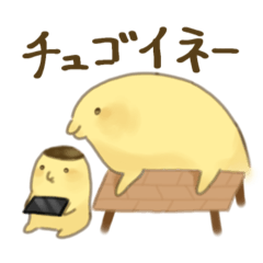 [LINEスタンプ] チュゴイネシリーズ