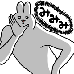 [LINEスタンプ] ねぇどんなみみみ？うさぎ味