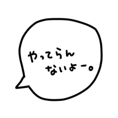 [LINEスタンプ] ふきだしスタンプ(頑張らない時)