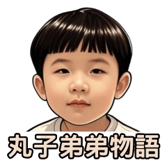 [LINEスタンプ] まる子の物語
