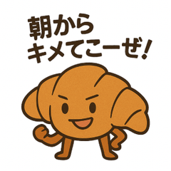 [LINEスタンプ] 喋るパンたちの日常
