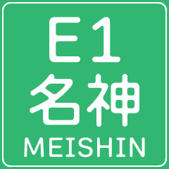 [LINEスタンプ] 今、名神高速道路！