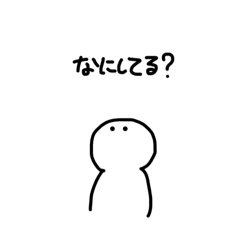 [LINEスタンプ] 気になる人間