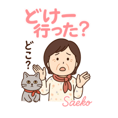 [LINEスタンプ] 小枝子の備後弁日常会話