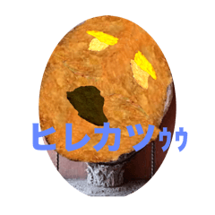 [LINEスタンプ] ヒレカツの口