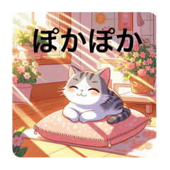 [LINEスタンプ] #日向ぼっこ