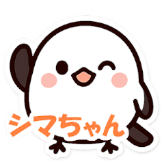 [LINEスタンプ] シマちゃん：その1
