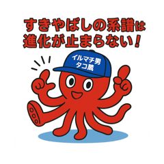 [LINEスタンプ] イルマチ男タコ蔵のスタンプ