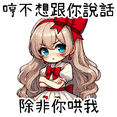 [LINEスタンプ] 甘い怒りの彼女