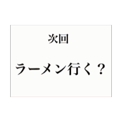 [LINEスタンプ] 麺予告(ラーメン、ramen、麺類、つけ麺)
