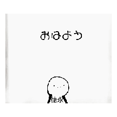 [LINEスタンプ] 適当な徳永スタンプ