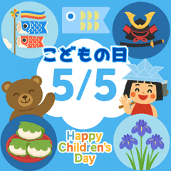 [LINEスタンプ] 動く！飛び出すこどもの日♡おめでとう♡