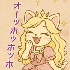 [LINEスタンプ] お嬢さま姫ネコちゃんの敬語スタンプ