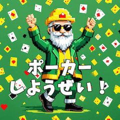 [LINEスタンプ] ポーカーおじさん2